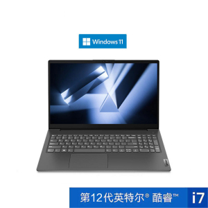 联想(Lenovo)扬天V15 15.6英寸办公轻薄笔记本电脑(酷睿 i7-1255U 8G 512G WiFi6 Win11)