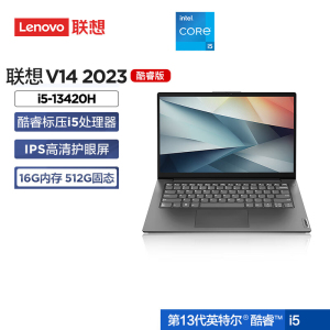 联想(Lenovo)扬天V14 14英寸轻薄笔记本电脑(i5-13420H 16G 512G 固态硬盘 Win11防蓝光高清屏 丰富接口)商用家用办公学习