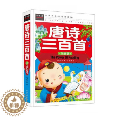 [醉染正版]正版 唐诗三百 姚小强 书店 中国古诗词书籍 畅想书