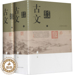 [醉染正版]古文鉴赏辞典 新1版(全2册) 陈振鹏,章培恒 编 中国古典小说、诗词 文学 上海辞书出版社 图书