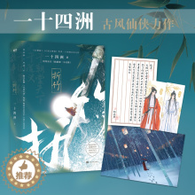 [醉染正版]正版 折竹 一十四州 仙道第一小白脸实体书 晋江文学城小说仙侠玄幻青春文学 小说 书籍