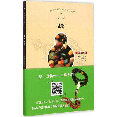 醉染图书一捻·玩物9787533056063