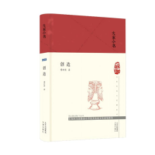 醉染图书大家小书创造(精)9787805548814