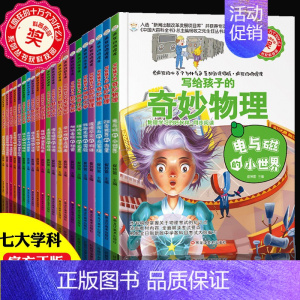 [正版]全套20册疯狂的十万个为什么系列书中小学生课外阅读版本书籍玩转科学儿童课外中国少年百科全书物理科普读物图书科学