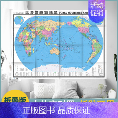 [正版]2022世界国家和地区世界地图 折挂双用 彩色高清印刷 地图用纸无覆膜 1.17x0.86m 中国地图出版社