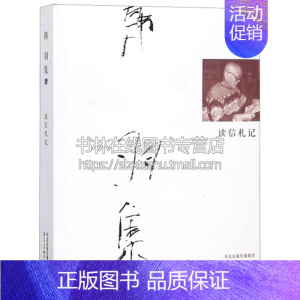 [正版]韩羽集 读信札记 平装 中国当代书信随笔散文作品集纪实文学绘画艺术经典著作书籍 通俗读物普及阅读研究收藏