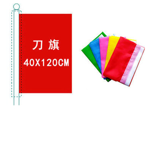 墨中正人可定制旗 彩旗 刀旗 防护旗 面 多规格 可定制
