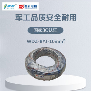 秦源牌 电线电缆 低烟无卤WDZ-BYJ-10mm² 国标铜芯 100米/卷