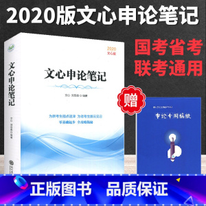 文心申论笔记 [正版]20233年新版江苏公务员行测高分笔记 行测奥义 行政职业能力测验江苏大学出版社璧尘老A出品壁