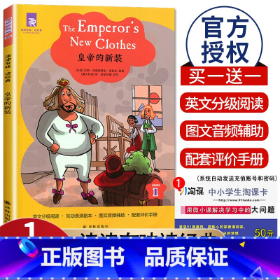 [Level1]皇帝的新装 七年级/初中一年级 [正版]津津有味读经典初中七年级八年级九年级Level123任选数字版通