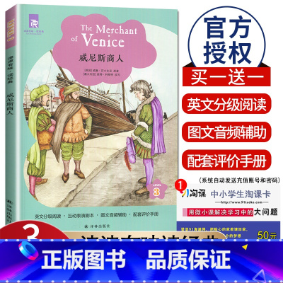 [正版]津津有味读经典 威尼斯商人 Level3 初中九年级适用 通用版全文美音朗读英语分级阅读 初三9年级英语课外阅读