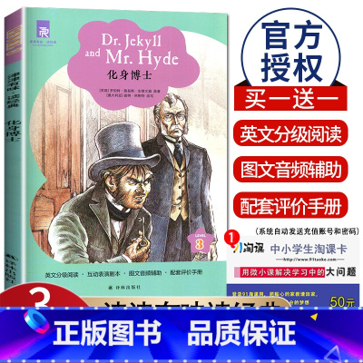 [正版]津津有味读经典 化身博士 Level3 初中九年级适用 通用全文美音朗读英语分级阅读评价手册 初三9年级英语课外