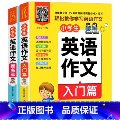 小学生英语作文入门+提高 [正版]声律启蒙注音版 声律启蒙笠翁对韵完整版一二三年级小学生课外阅读书籍必中华国学经典读千字