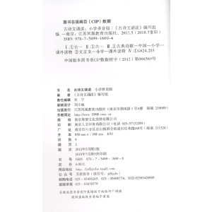 语文 小学通用 [正版]古诗文诵读小学拼音版江苏凤凰教育出版社小学生古诗诵读练习小学生一二三四五六年级适用