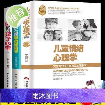 3册把话说到孩子心里去 如何说孩子才会听教育家教育儿沟通技巧儿童心理亲子家教书籍如何与孩子沟通的书教育孩子育儿书籍父母阅