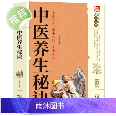 正版 中医养生秘诀 赵萌 正版书籍 四季不生病的智慧 家庭医生家庭保健生活坐调息方法导引按摩功法饮食调养宜忌书籍书
