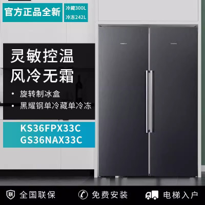 西门子GS36NAX33C+KS36FPX33C单门智能零度保鲜嵌入式冰箱黑耀钢