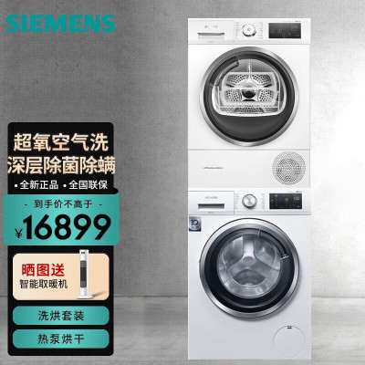 西门子WM14P2602W+WT47W5601W 10公斤滚筒洗衣机全自动15分钟快洗