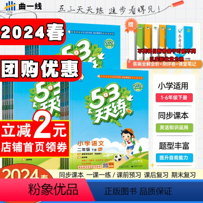 [共3册 人教版]数学+语文+英语 三年级下 [正版]2024春小学五三天天练53下册一年级二三四五六年级试卷测试卷全套