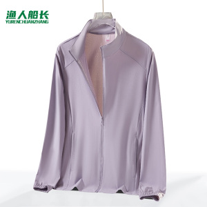 渔人船长夏季情侣款立领防晒衣轻薄透气防紫外线运动户外风衣外套