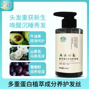 广洋(GUANGYANG)植萃蛋白水光护发乳300ml 300ml