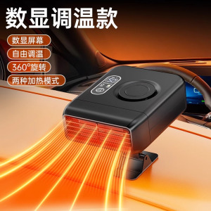 [补贴10%]车载暖风机12V汽车24V货车加热取暖器车内冬季速热暖风扇除雾神器