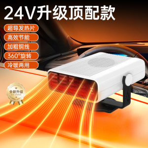 [补贴10%]车载暖风机12V汽车24V货车加热取暖器车内冬季速热暖风扇除雾神器
