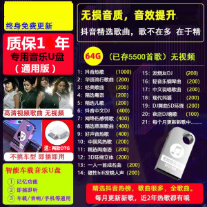 [补贴10%]车载u盘2023年新款网红流行高品质车用音乐无损音质汽车音响U盘