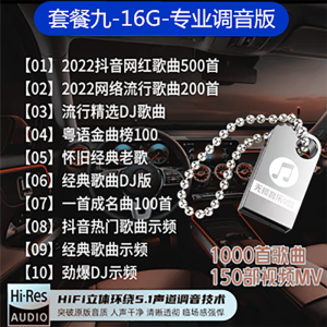 [补贴10%]车载u盘2023年新款网红流行高品质车用音乐无损音质汽车音响U盘