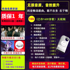 [补贴10%]车载u盘2023年新款网红流行高品质车用音乐无损音质汽车音响U盘