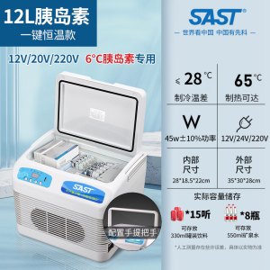 [补贴10%]胰岛素冷藏盒随身药品冷藏恒温制冷小冰箱迷你充电式车载家用