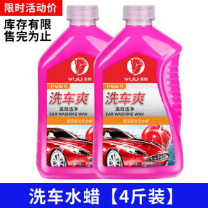 [补贴10%]洗车液水蜡去污高泡沫白车清洁清洗剂汽车蜡水免擦水洗腊