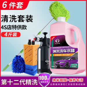[补贴10%]洗车液水蜡去污高泡沫白车清洁清洗剂汽车蜡水免擦水洗腊