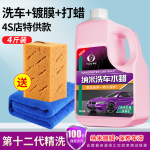 [补贴10%]洗车液水蜡去污高泡沫白车清洁清洗剂汽车蜡水免擦水洗腊