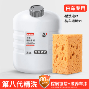 [补贴10%]洗车液水蜡去污高泡沫白车清洁清洗剂汽车蜡水黑车水洗腊