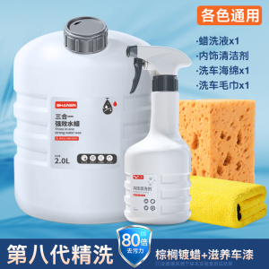 [补贴10%]洗车液水蜡去污高泡沫白车清洁清洗剂汽车蜡水黑车水洗腊