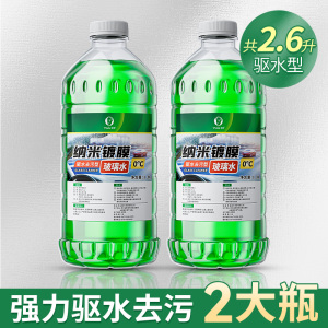 [补贴10%]玻璃水汽车防冻车用夏季去污雨刷精雨刮水四季通用虫胶油膜去除