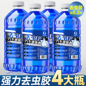 [补贴10%]玻璃水汽车防冻车用夏季去污雨刷精雨刮水四季通用虫胶油膜去除