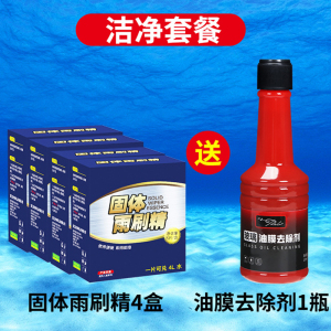 [补贴10%]车用玻璃水泡腾片汽车固体雨刮水雨刷精浓缩液清洁剂防冻去油膜