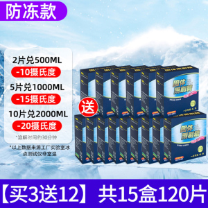 [补贴10%]车用玻璃水泡腾片汽车固体雨刮水雨刷精浓缩液清洁剂防冻去油膜