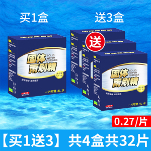 [补贴10%]车用玻璃水泡腾片汽车固体雨刮水雨刷精浓缩液清洁剂防冻去油膜