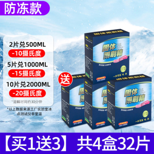 [补贴10%]车用玻璃水泡腾片汽车固体雨刮水雨刷精浓缩液清洁剂防冻去油膜