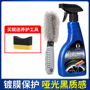 [补贴10%]汽车轮胎蜡轮胎光亮剂泡沫清洁清洗防水保养汽车腊用品大全
