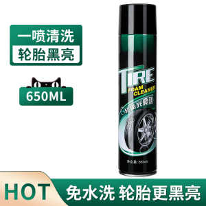 [补贴10%]汽车轮胎蜡轮胎光亮剂泡沫清洁清洗防水保养汽车腊防老化用品大全