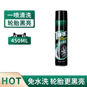[补贴10%]汽车轮胎蜡轮胎光亮剂泡沫清洁清洗防水保养汽车腊防老化用品大全