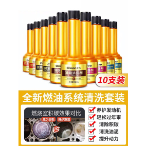 [补贴10%]燃油添加剂汽油添加剂汽车油路除积碳引擎清洗剂官方旗舰店正品