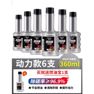 [补贴10%]燃油添加剂汽油添加剂汽车油路除积碳引擎清洗剂官方旗舰店正品