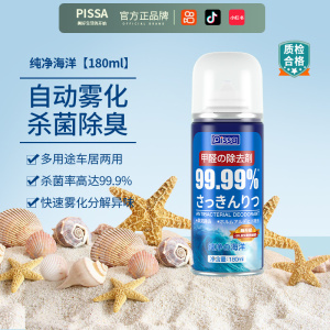 [补贴10%]车内除异味汽车除臭剂空气清新剂净化器空调除味神器杀菌消毒喷雾