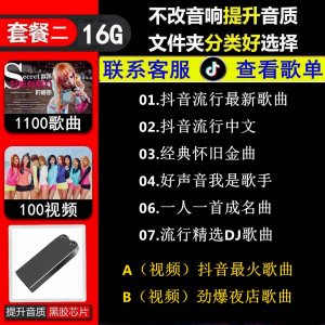 [补贴10%]车载u盘歌曲2023新款流行抖音热门经典DJ新歌无损高品音质USB优盘