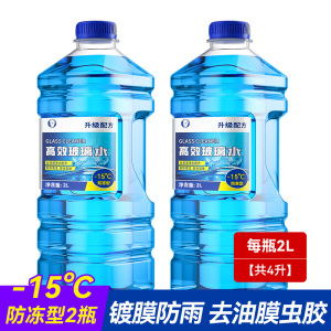 [补贴10%]玻璃水汽车防冻型冬季零下40车用去油膜强力去污雨刮水液四季通用